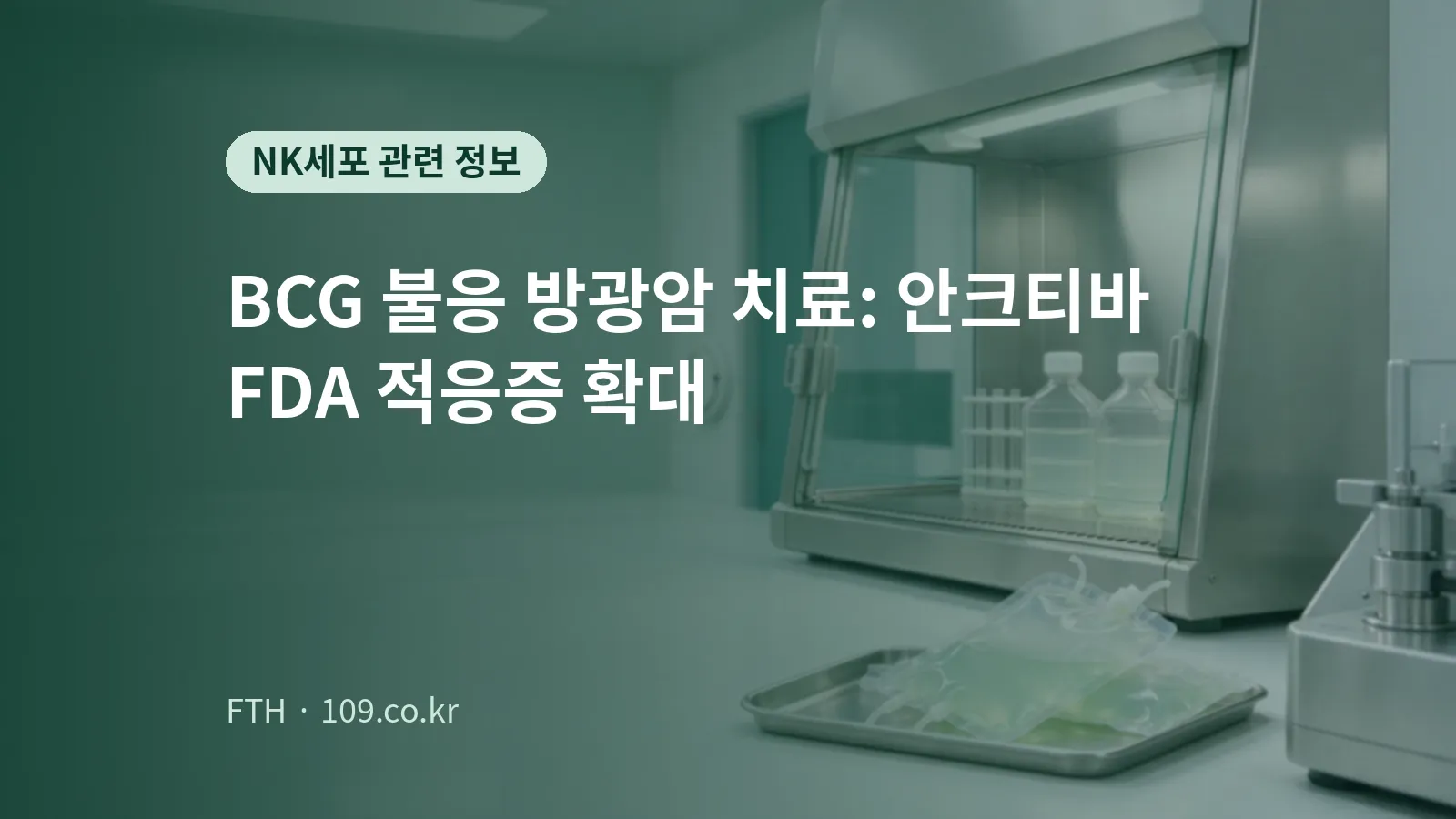 Concept image of a cell-processing room with fluid bottles and test tubes in a clean bench and infusion bags on a tray in front