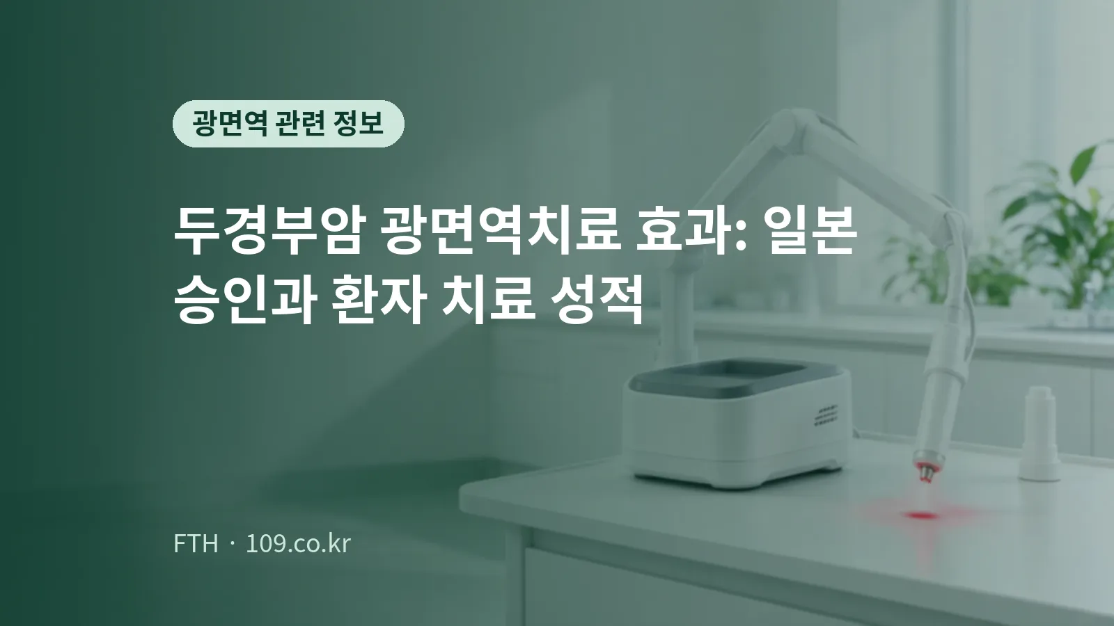 흰색 레이저 기기의 팔 끝에서 붉은 빛이 책상 위를 비추는 모습을 표현한 개념 이미지