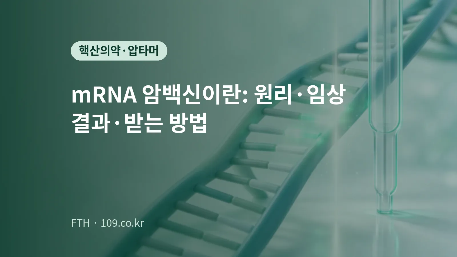 صورة مفاهيمية للولب DNA مزدوج وماصة زجاجية على خلفية مضيئة، مع جزء يتوهج باللون الأخضر
