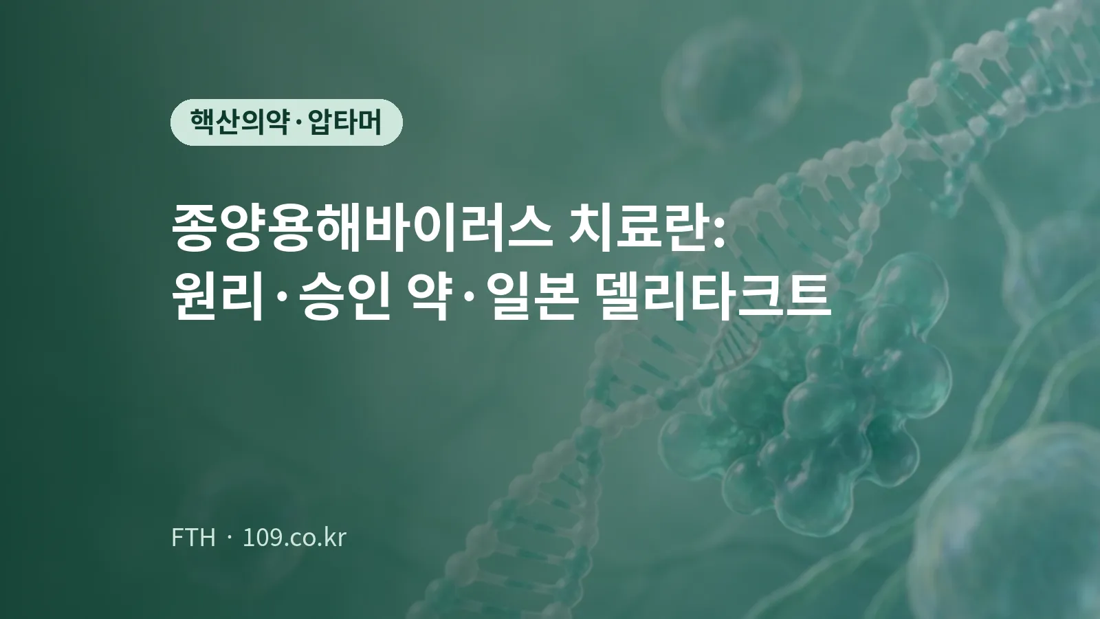 صورة مفاهيمية للولب الحمض النووي المزدوج وتكتلات جزيئية مستديرة تطفو في ضوء أخضر